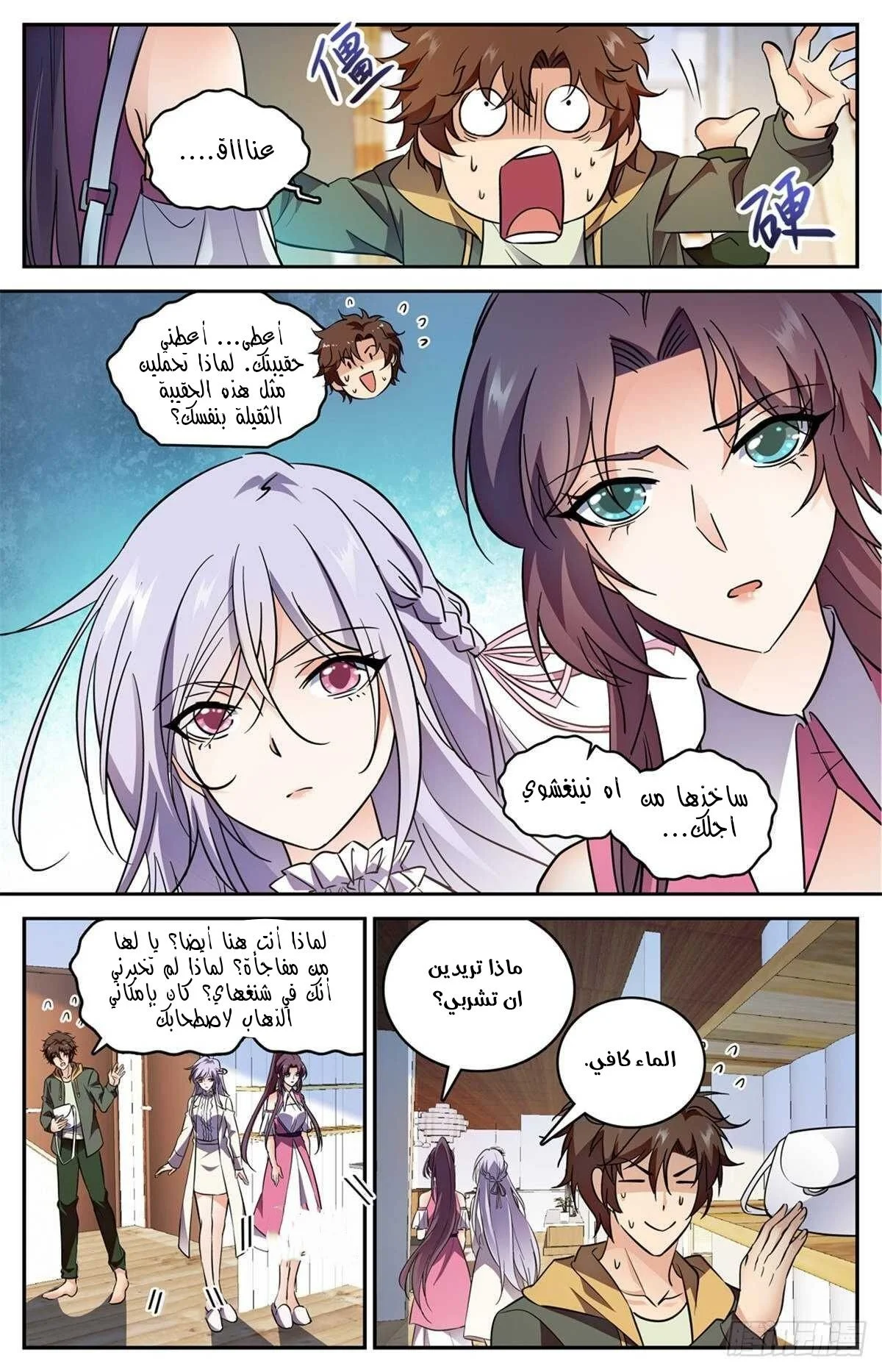 Read Versatile Mage AR Manga Online