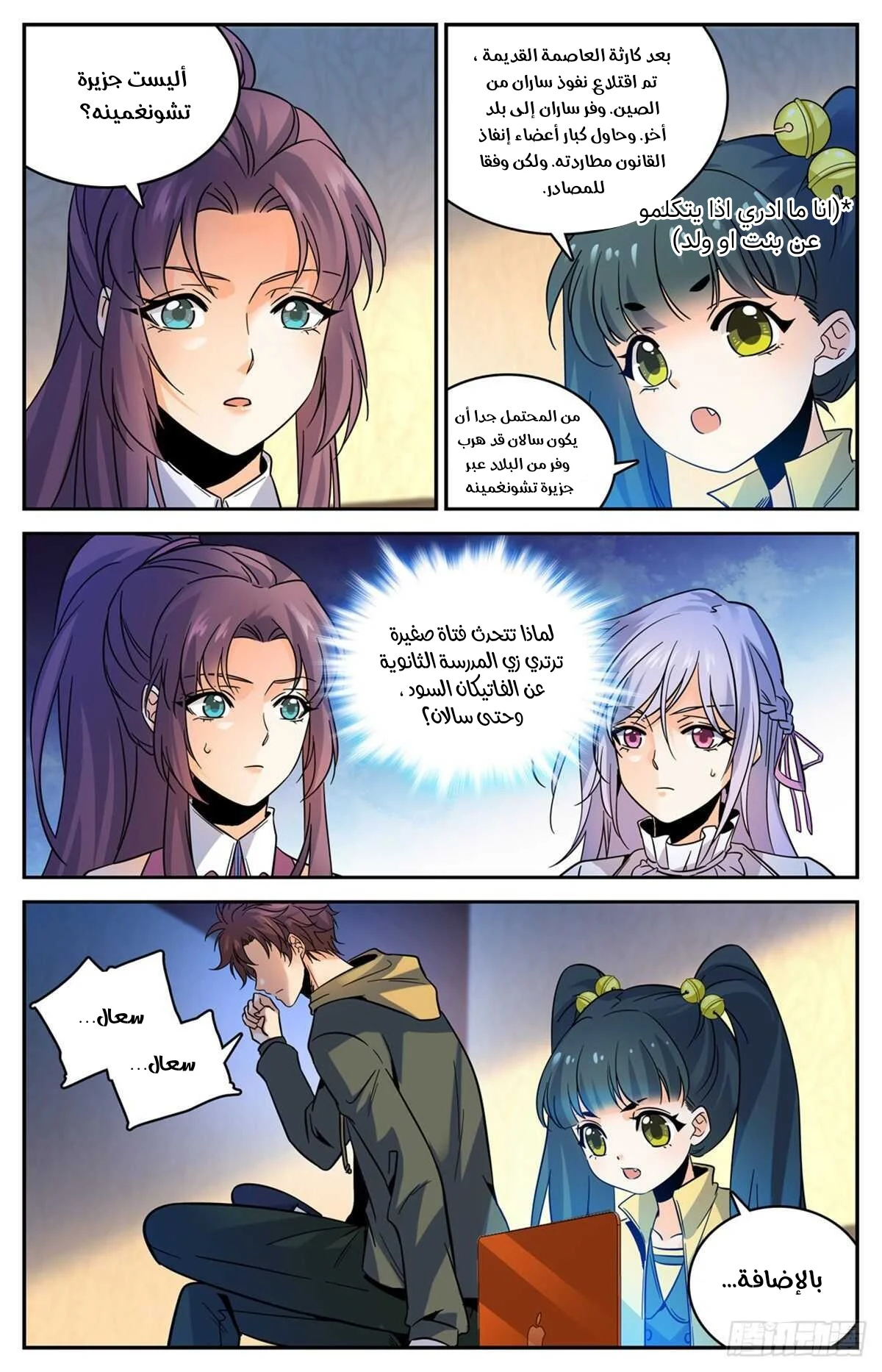 Read Versatile Mage AR Manga Online