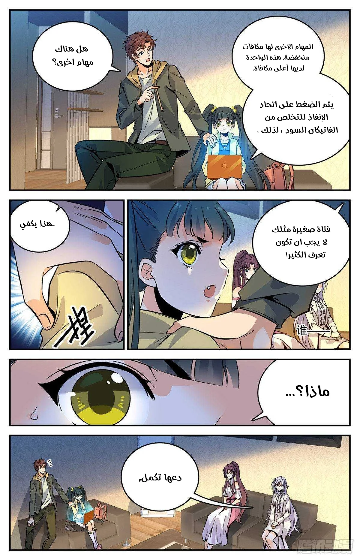 Read Versatile Mage AR Manga Online