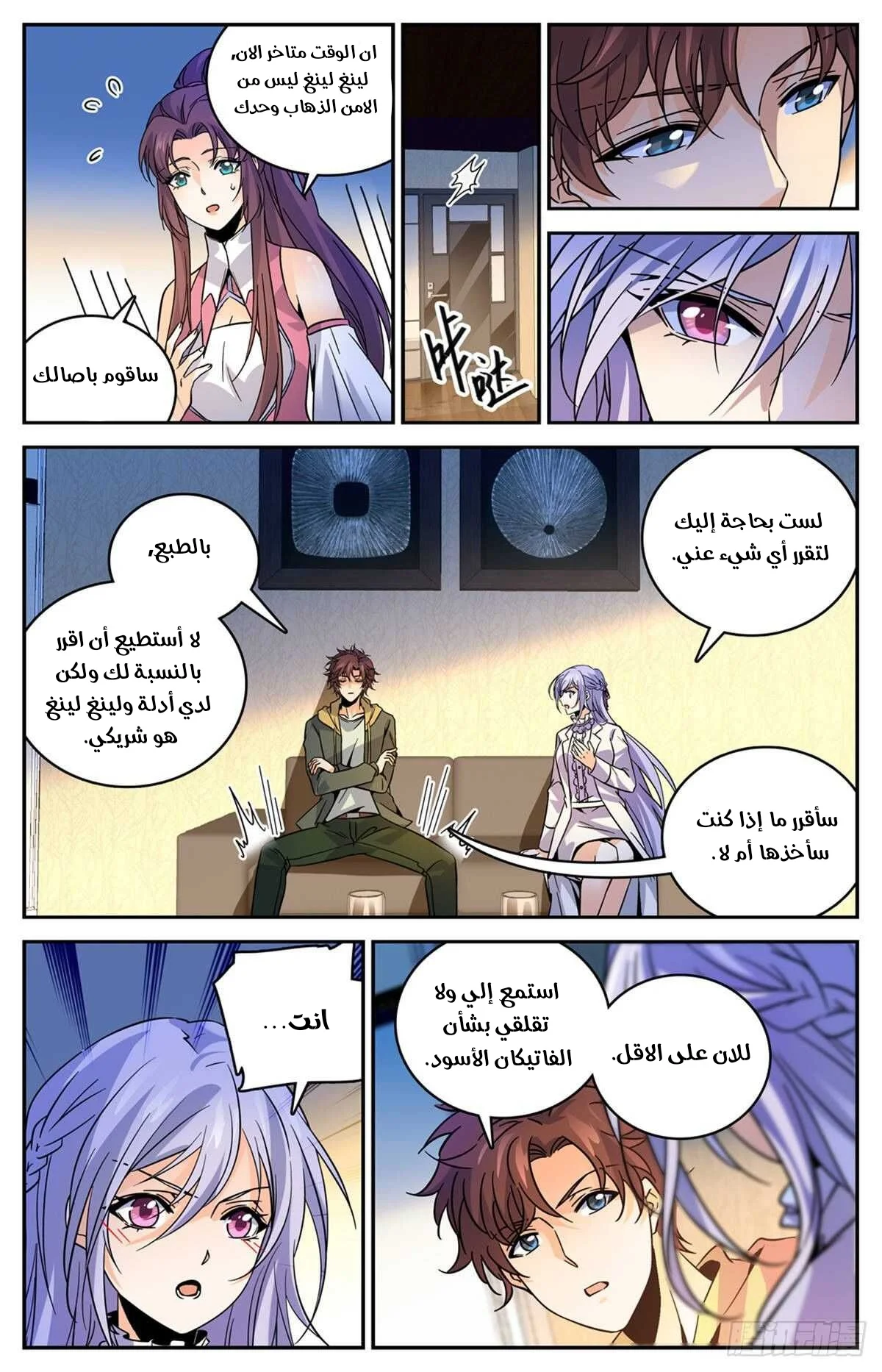 Read Versatile Mage AR Manga Online