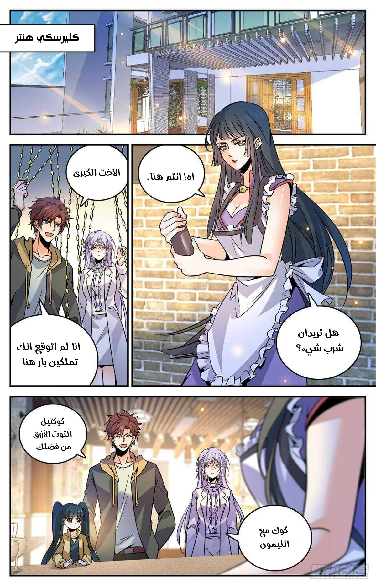 Read Versatile Mage AR Manga Online