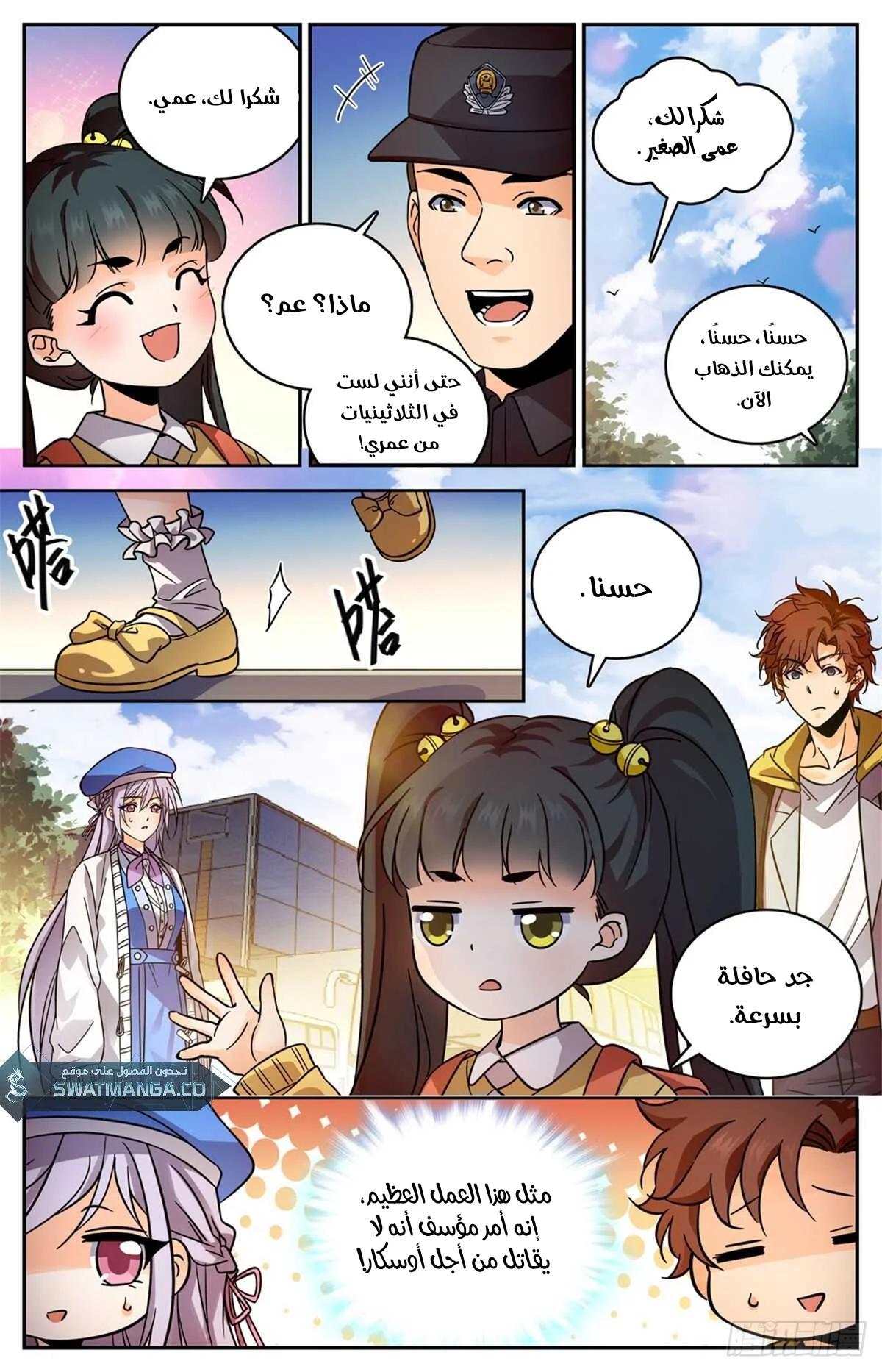 Read Versatile Mage AR Manga Online