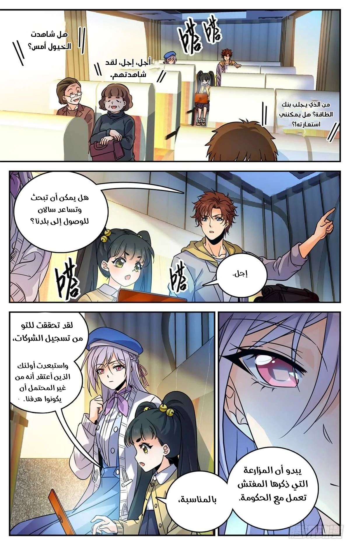 Read Versatile Mage AR Manga Online