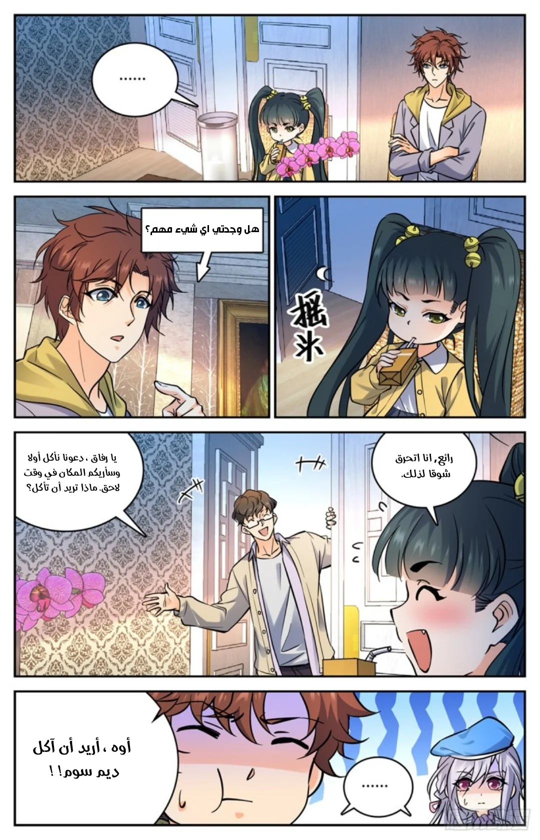 Read Versatile Mage AR Manga Online
