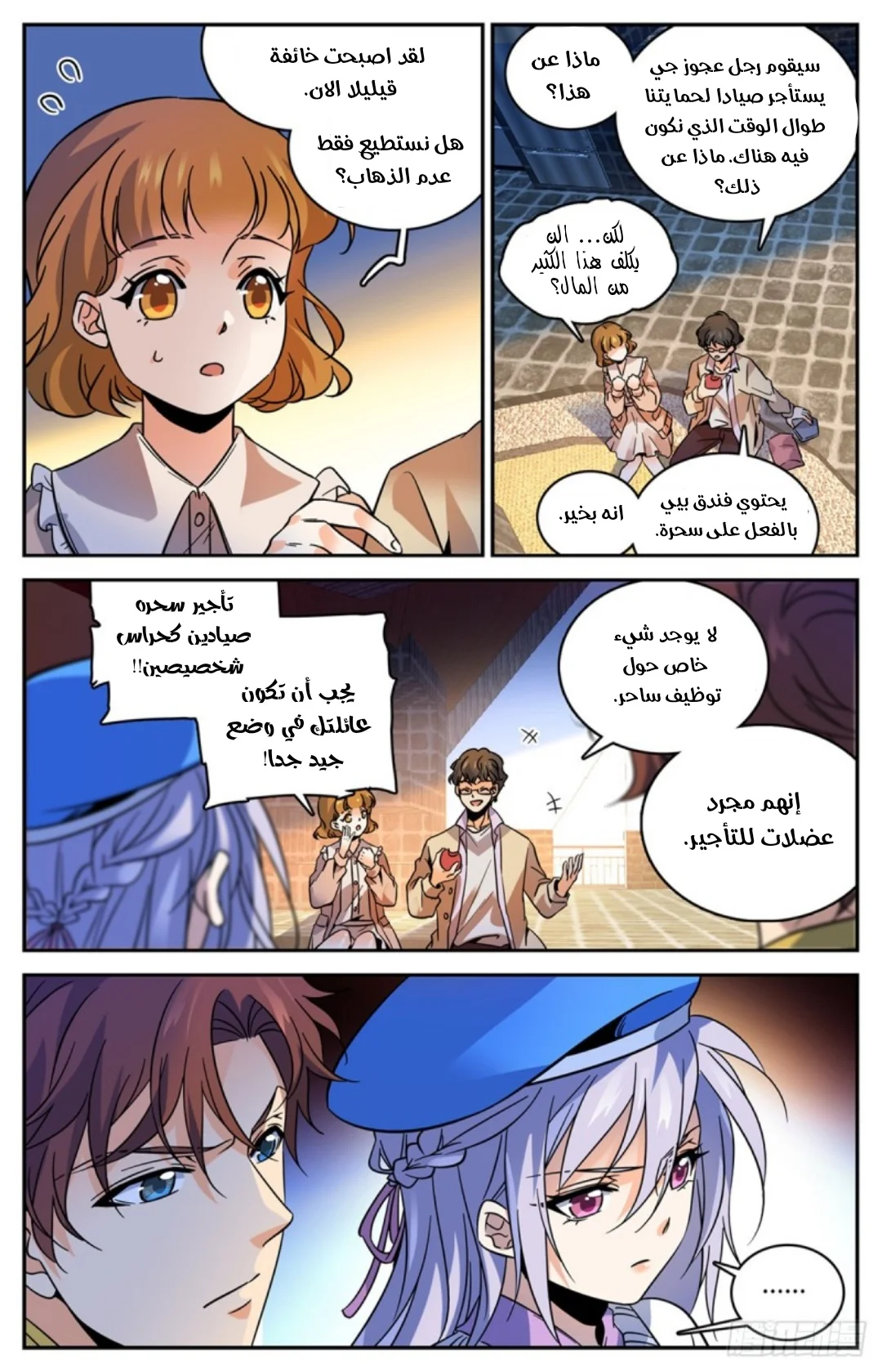 Read Versatile Mage AR Manga Online