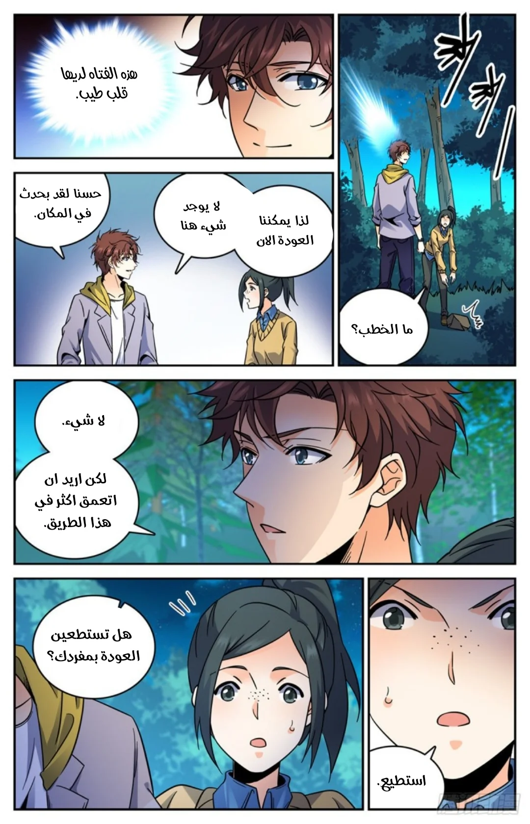 Read Versatile Mage AR Manga Online