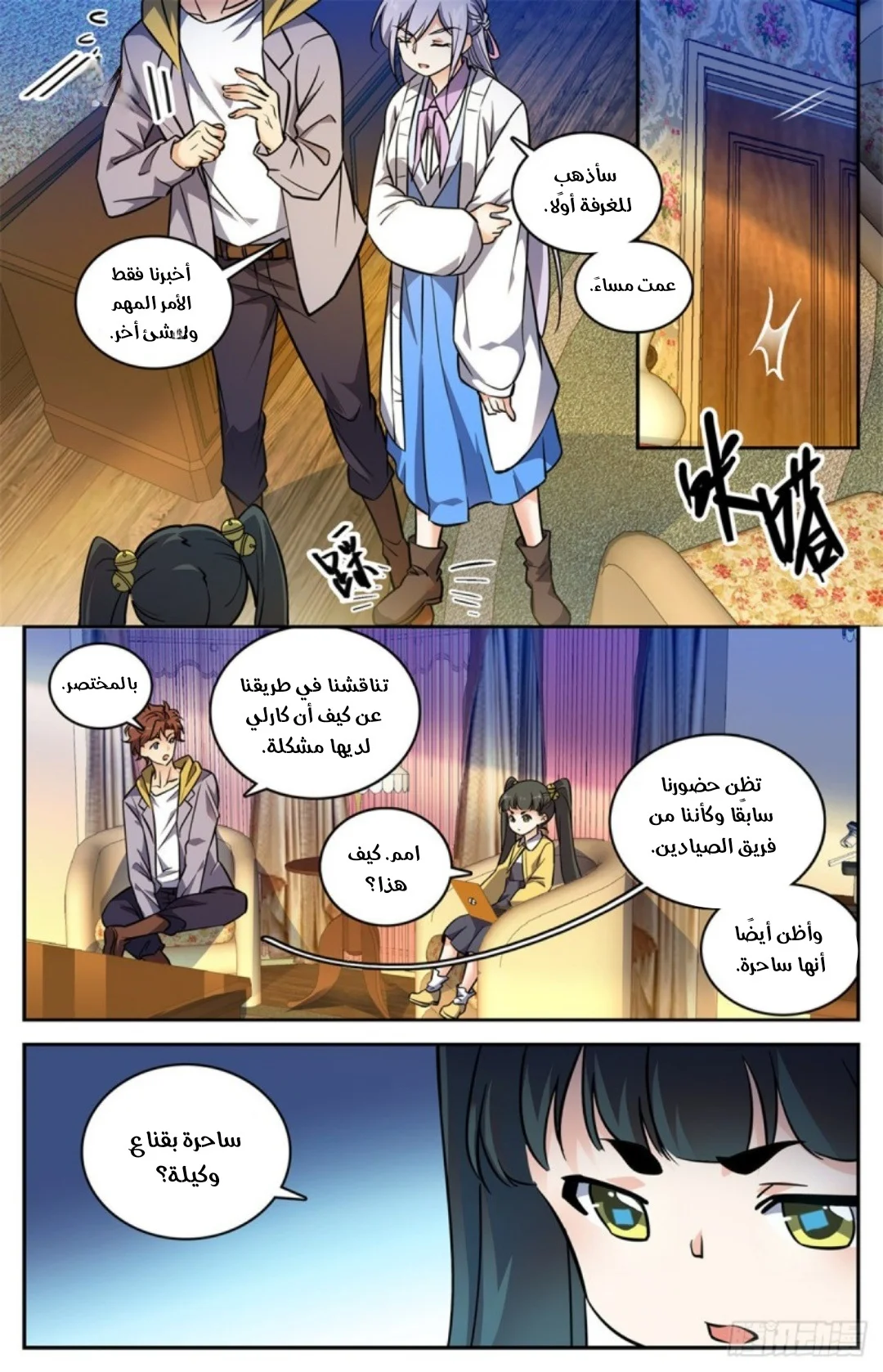 Read Versatile Mage AR Manga Online