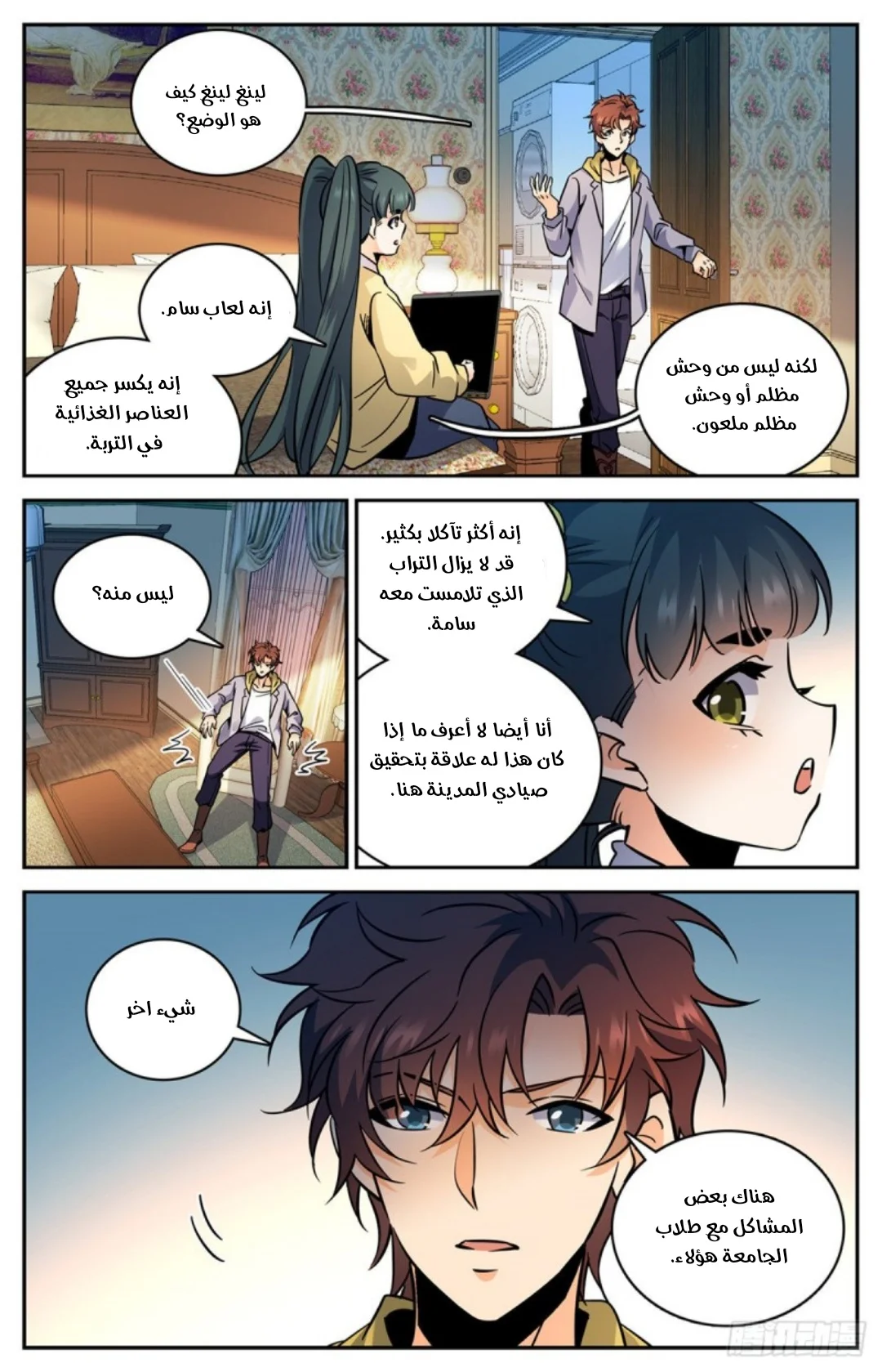 Read Versatile Mage AR Manga Online