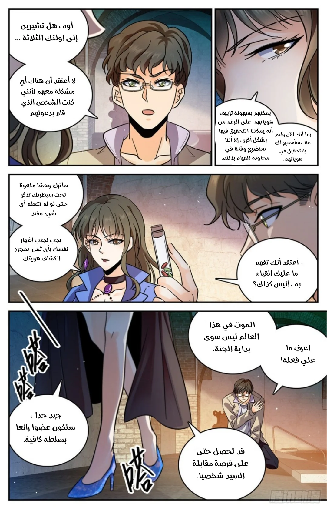Read Versatile Mage AR Manga Online