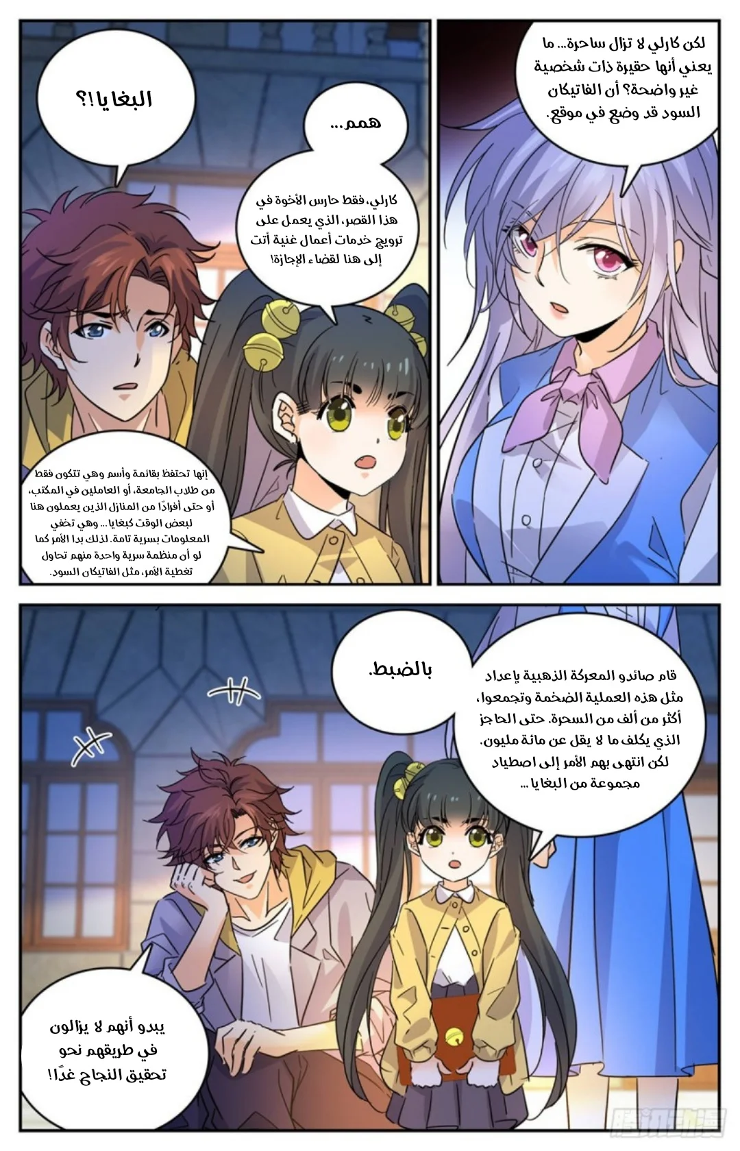Read Versatile Mage AR Manga Online
