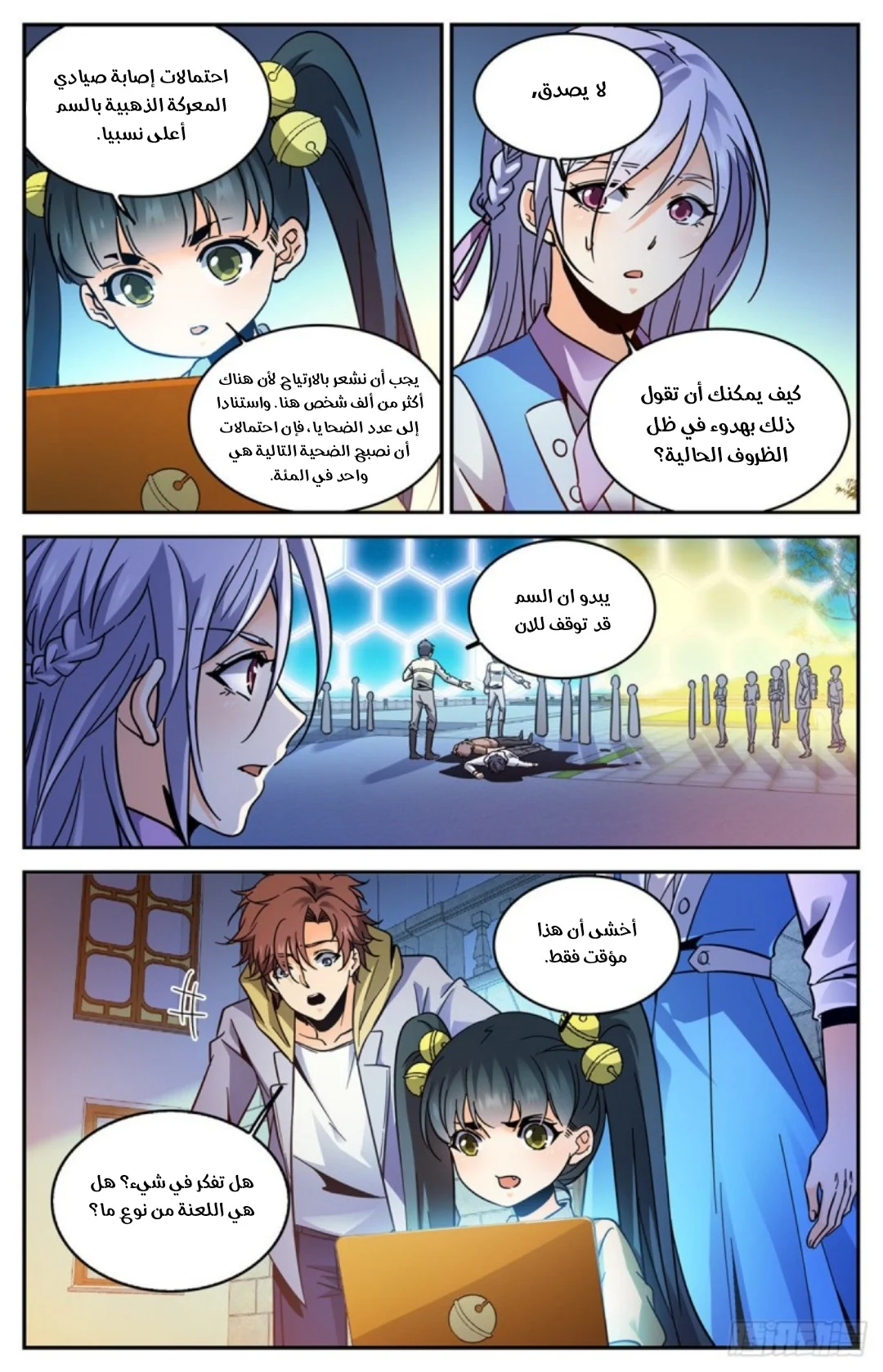 Read Versatile Mage AR Manga Online