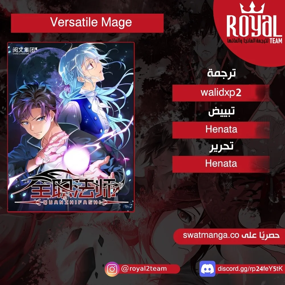 Read Versatile Mage AR Manga Online