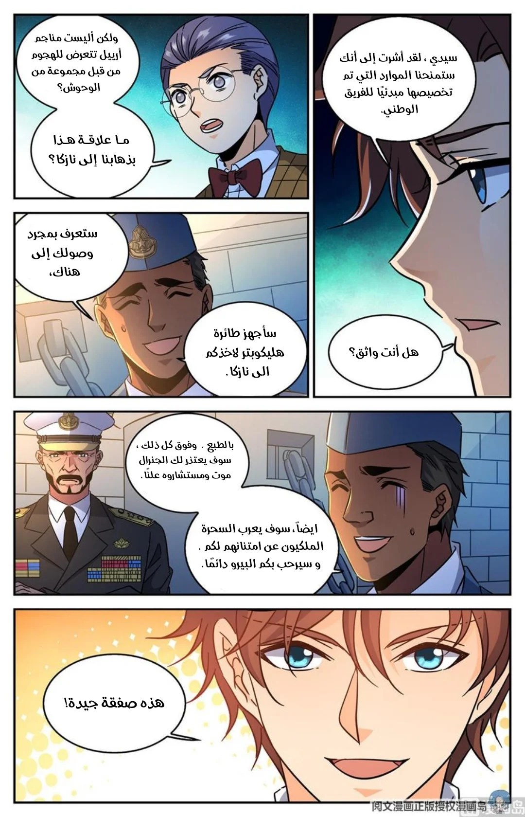 Read Versatile Mage AR Manga Online