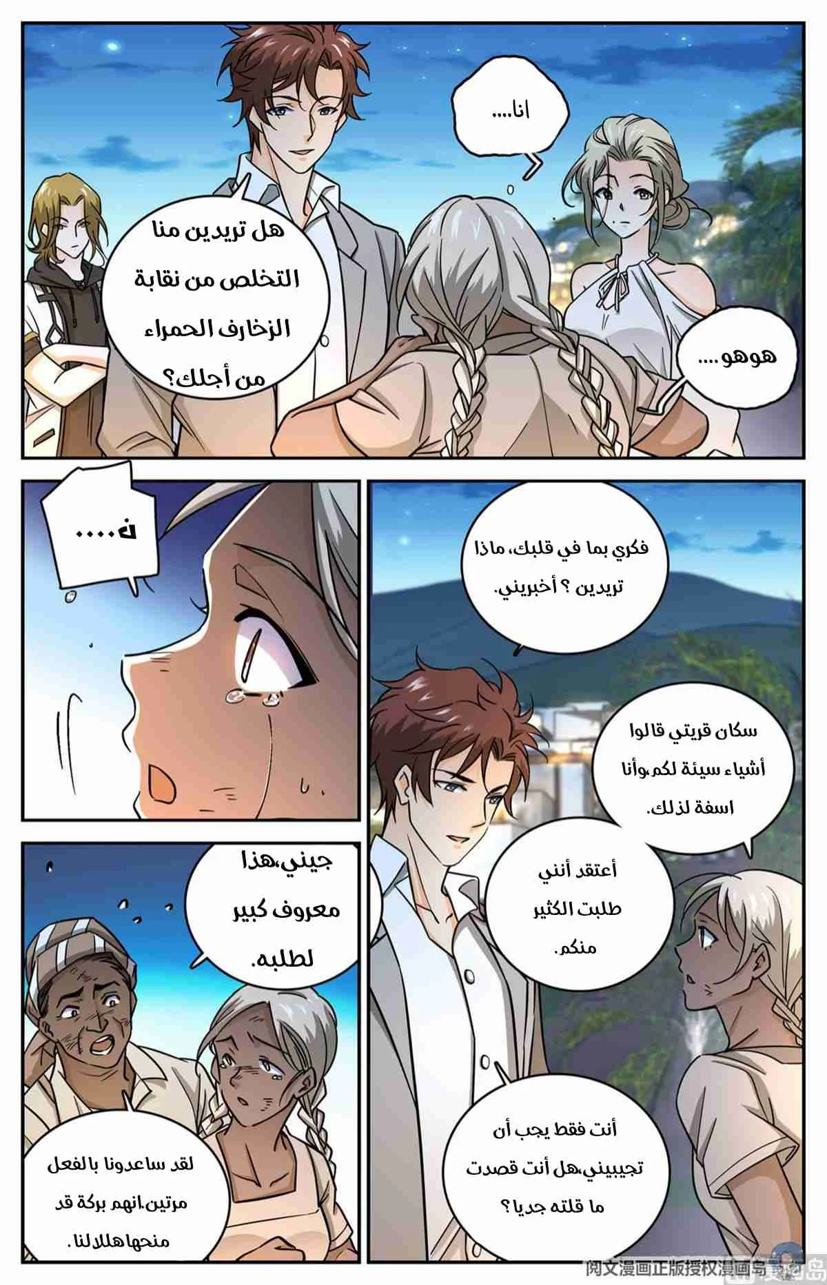 Read Versatile Mage AR Manga Online
