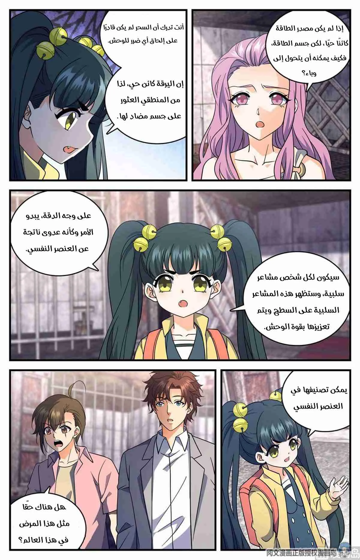 Read Versatile Mage AR Manga Online