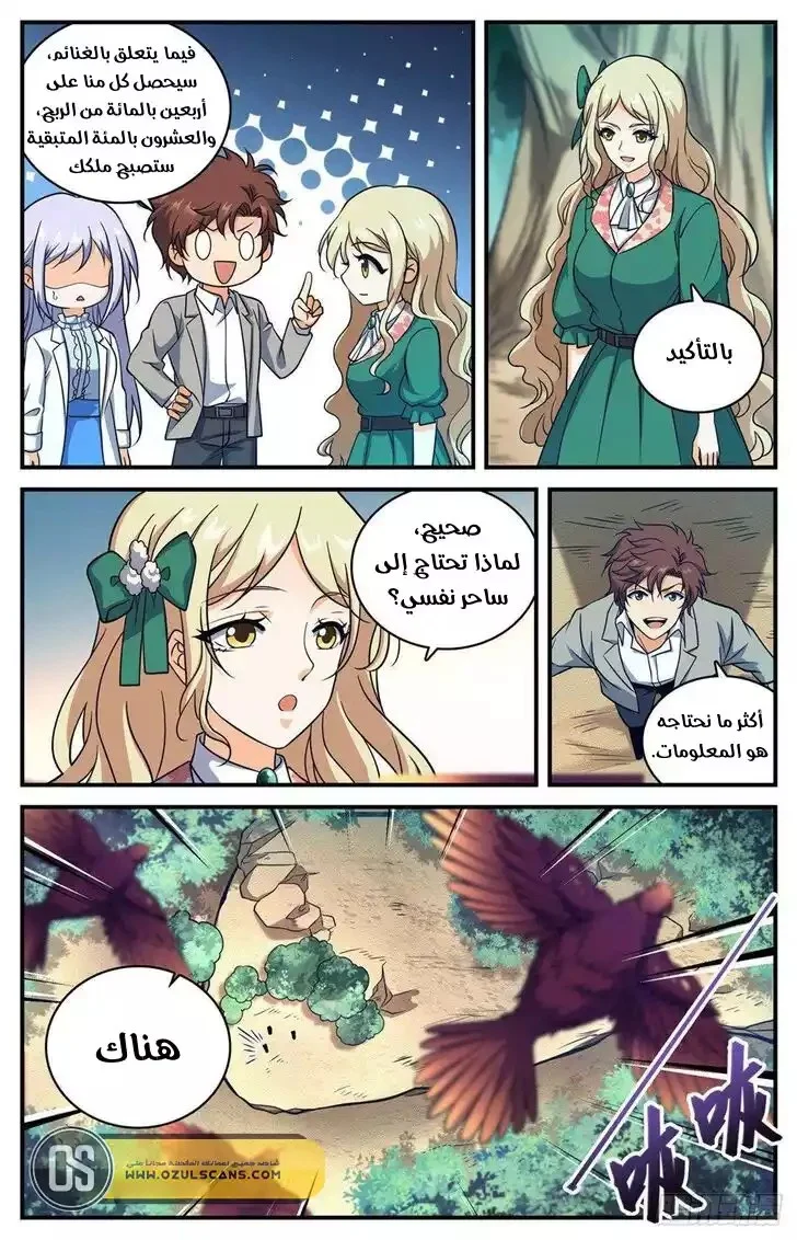 Read Versatile Mage AR Manga Online
