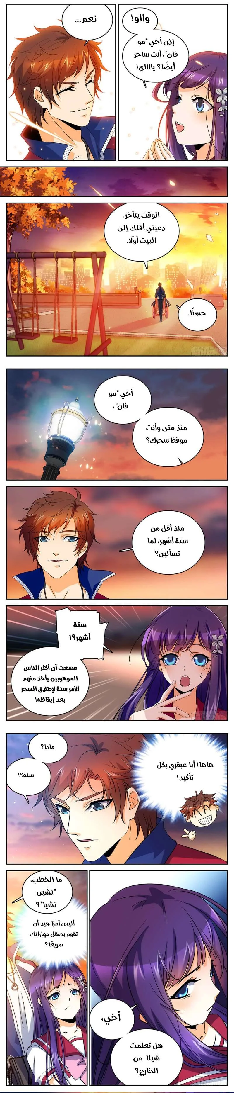 Read Versatile Mage AR Manga Online