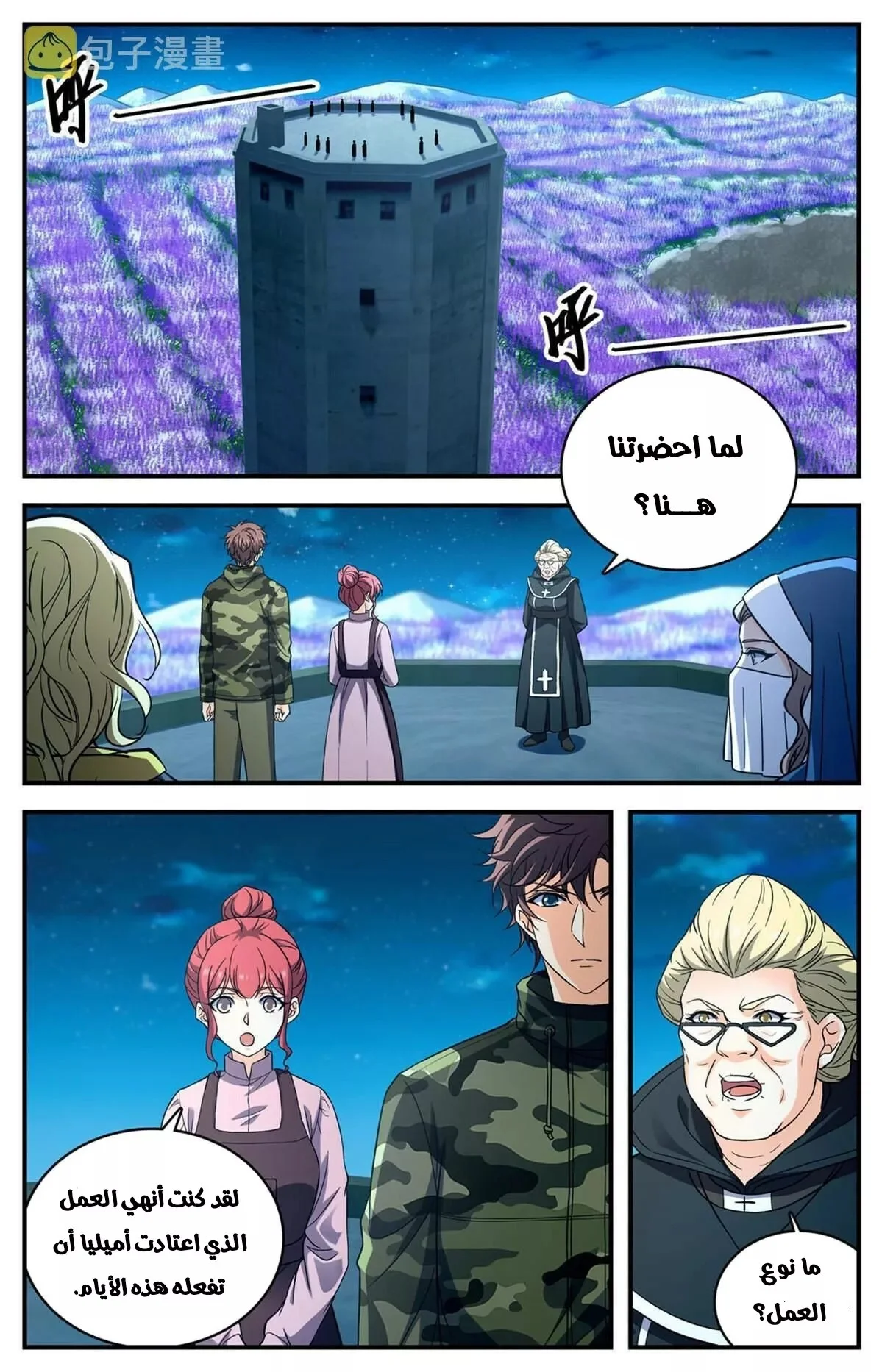 Read Versatile Mage AR Manga Online