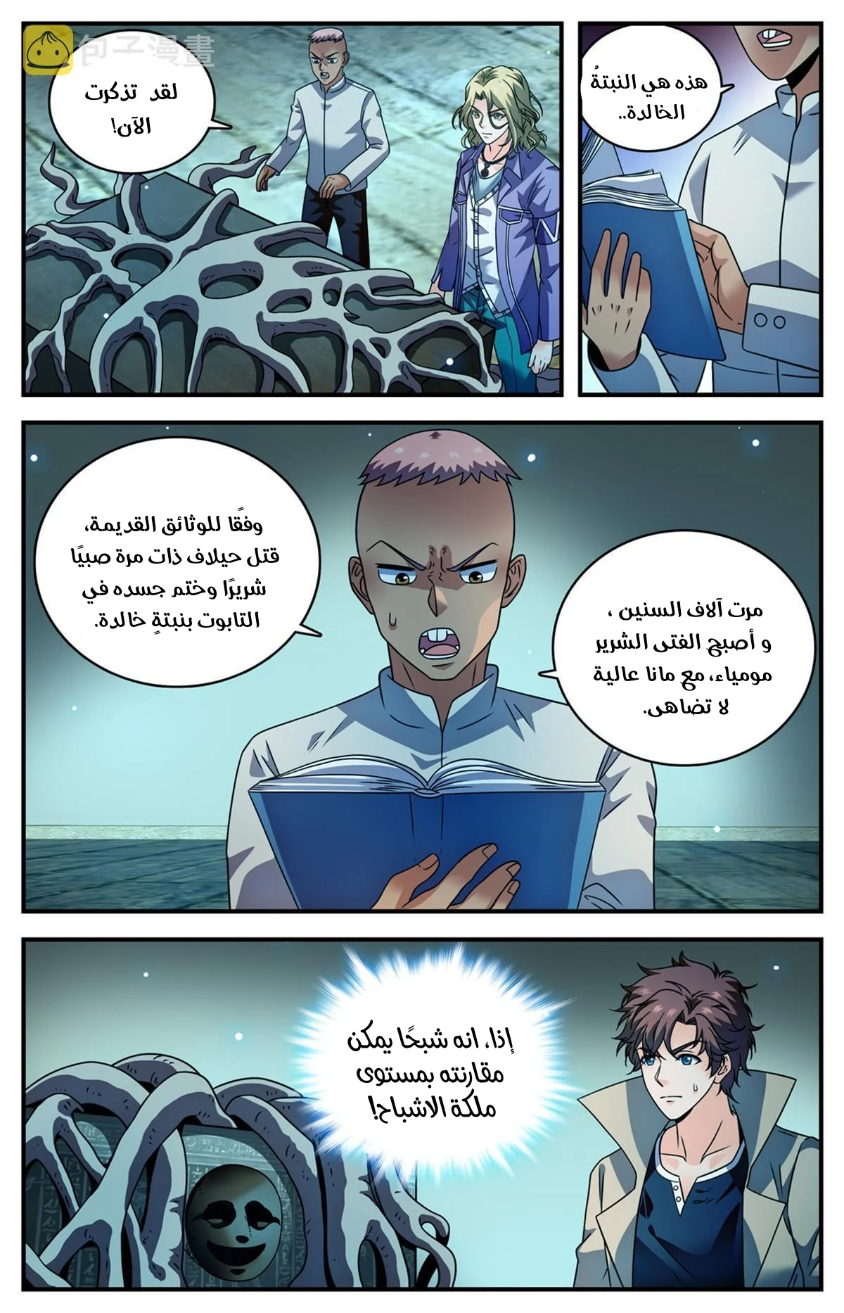 Read Versatile Mage AR Manga Online