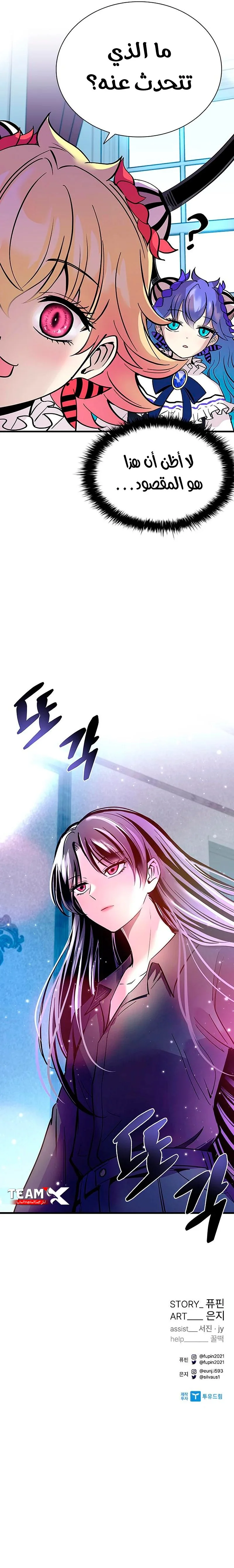 Read Villain To Kill AR Manga Online