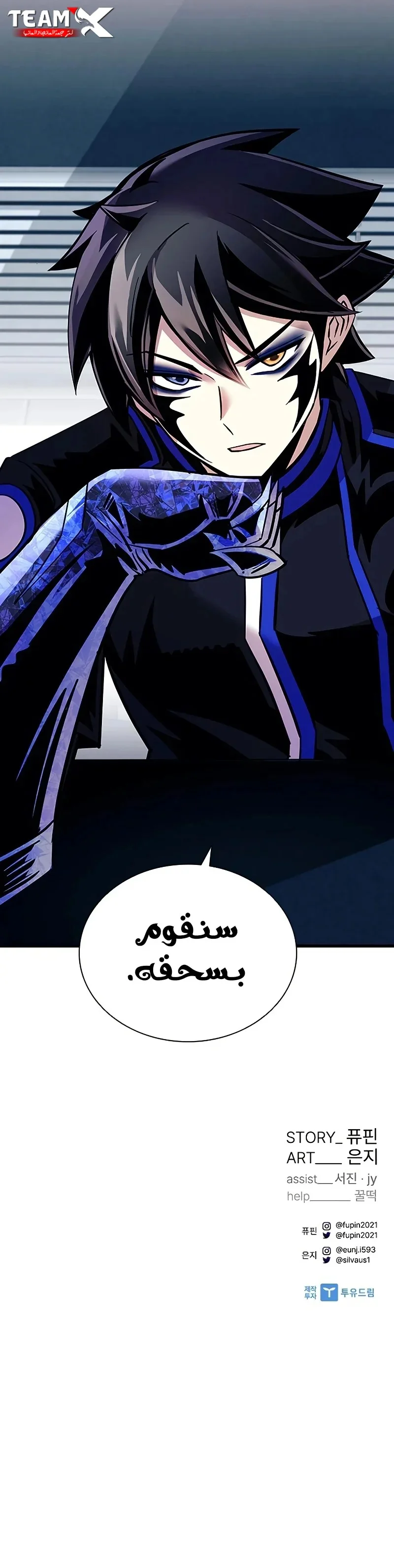 Read Villain To Kill AR Manga Online