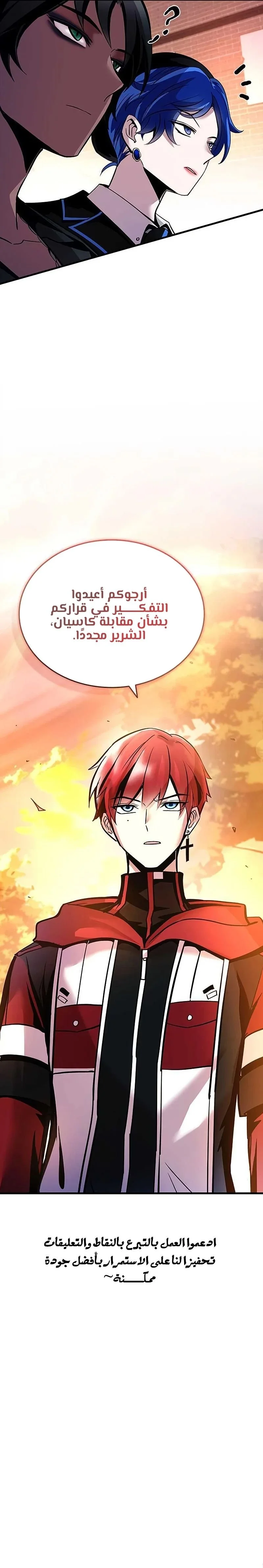 Read Villain To Kill AR Manga Online