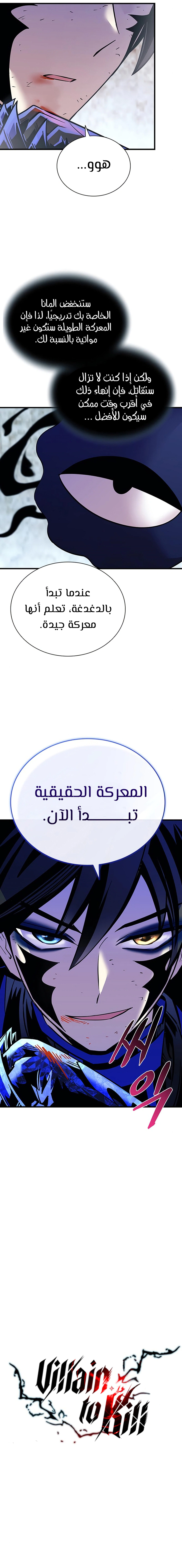 Read Villain To Kill AR Manga Online
