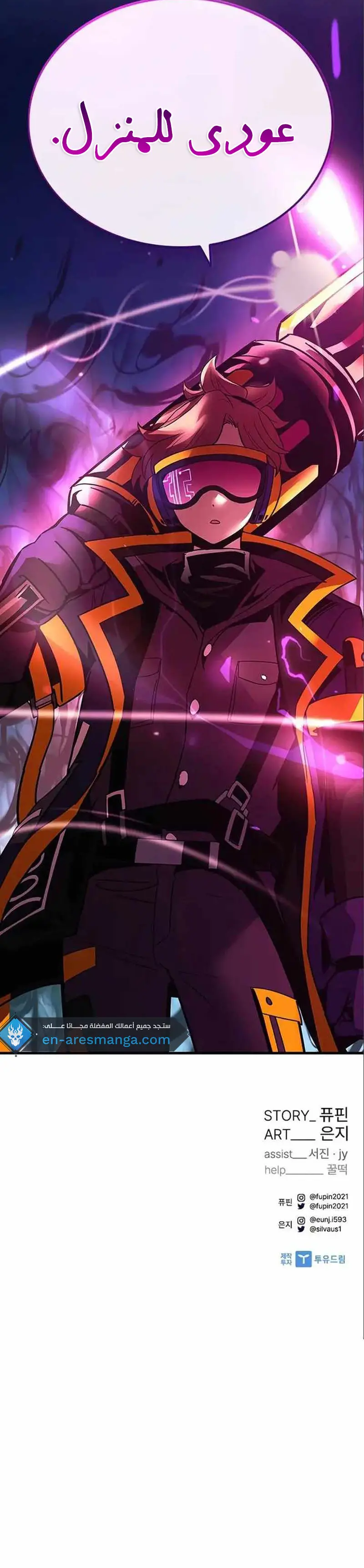 Read Villain To Kill AR Manga Online