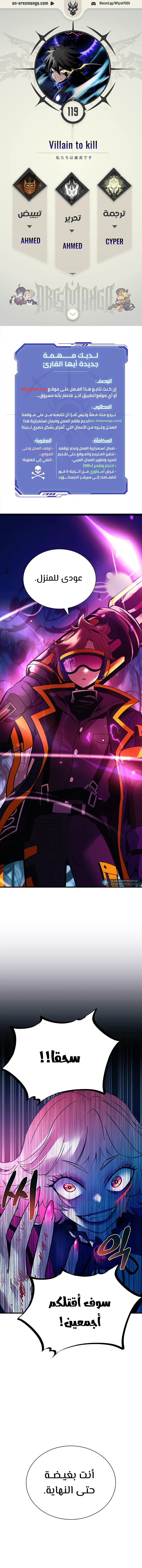 Read Villain To Kill AR Manga Online