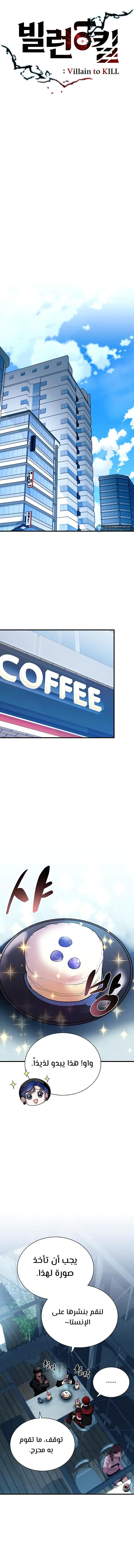 Read Villain To Kill AR Manga Online