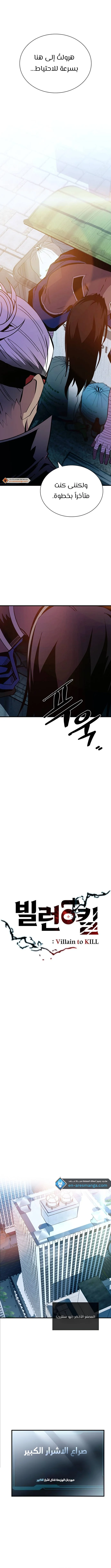 Read Villain To Kill AR Manga Online