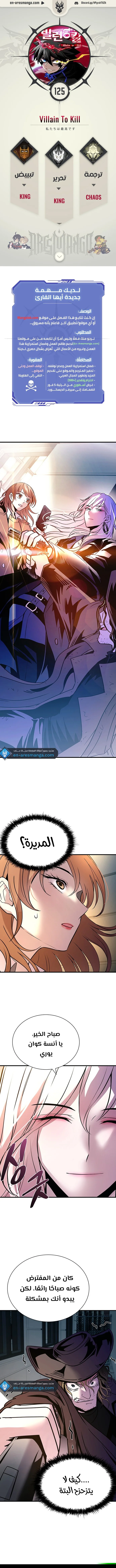 Read Villain To Kill AR Manga Online