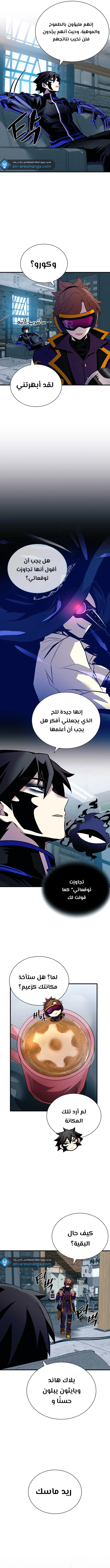 Read Villain To Kill AR Manga Online