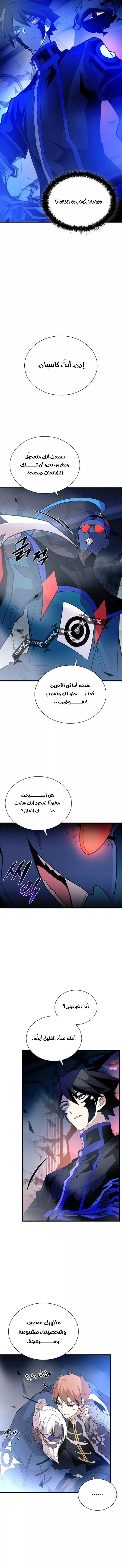 Read Villain To Kill AR Manga Online