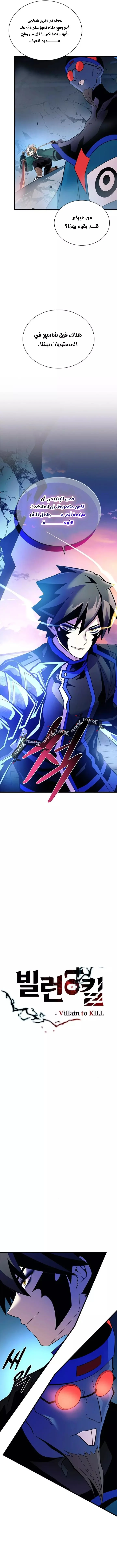 Read Villain To Kill AR Manga Online