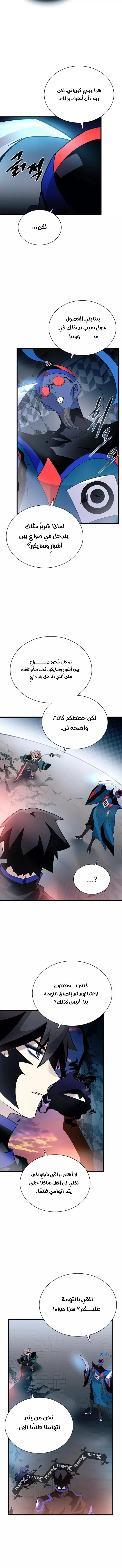 Read Villain To Kill AR Manga Online