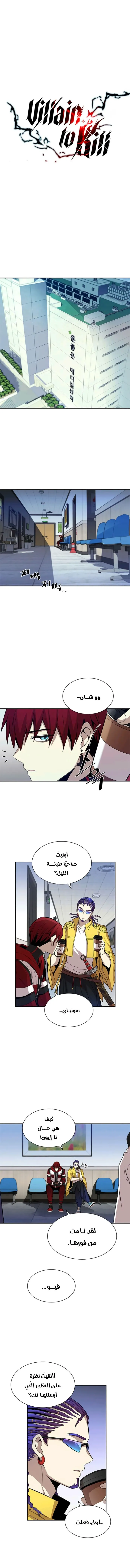 Read Villain To Kill AR Manga Online