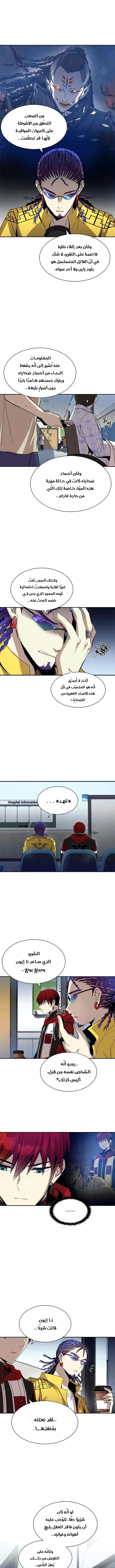 Read Villain To Kill AR Manga Online