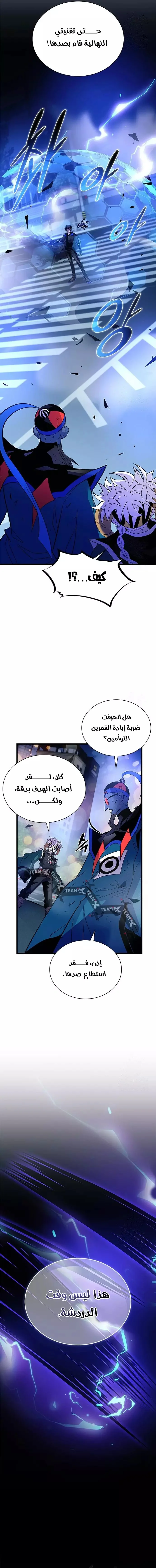 Read Villain To Kill AR Manga Online