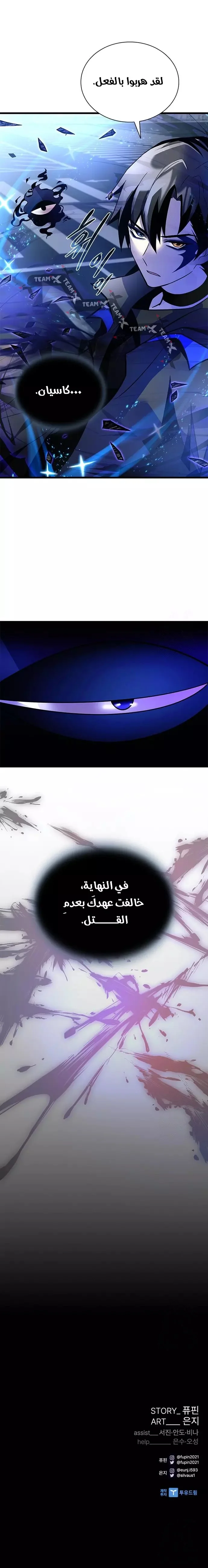Read Villain To Kill AR Manga Online