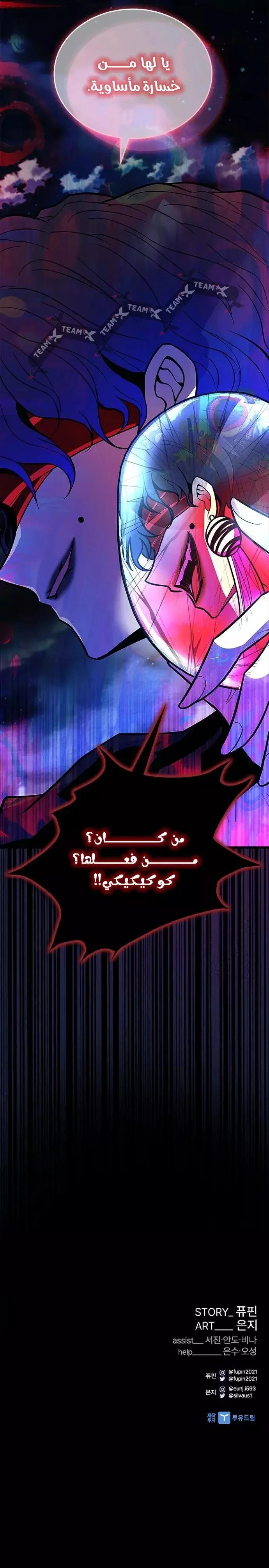 Read Villain To Kill AR Manga Online