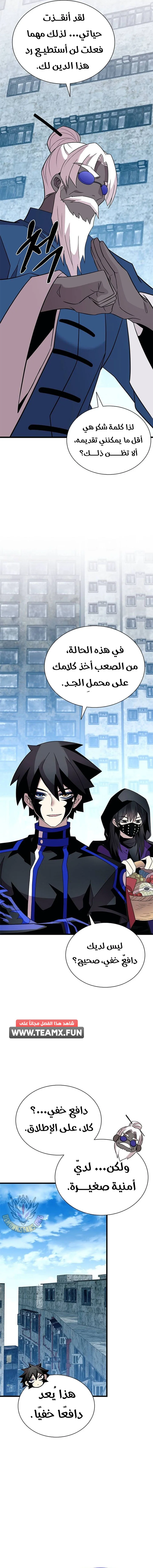Read Villain To Kill AR Manga Online