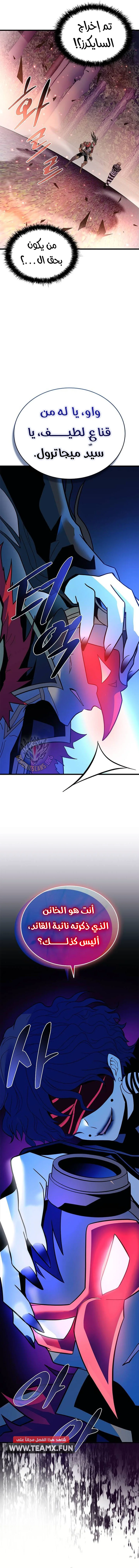 Read Villain To Kill AR Manga Online