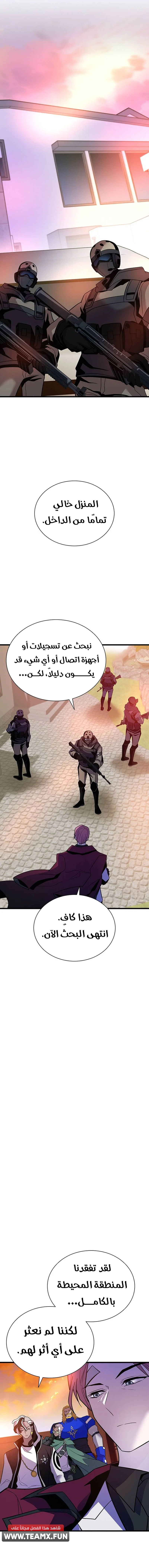 Read Villain To Kill AR Manga Online