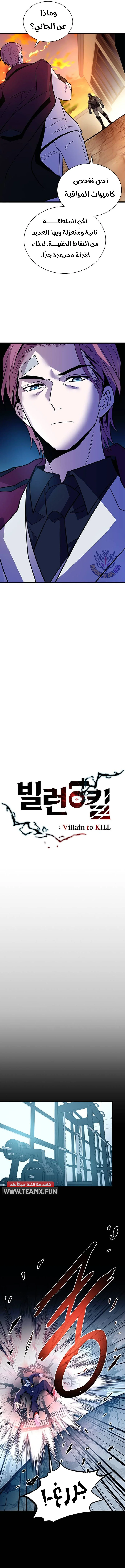 Read Villain To Kill AR Manga Online