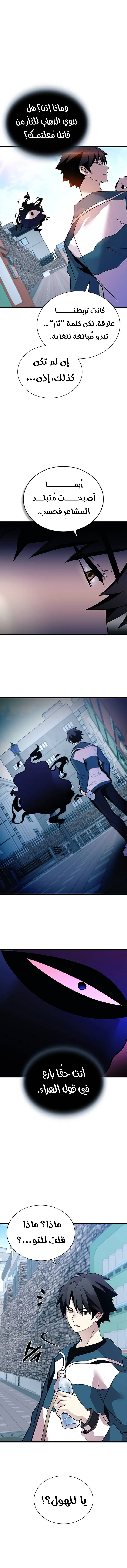 Read Villain To Kill AR Manga Online