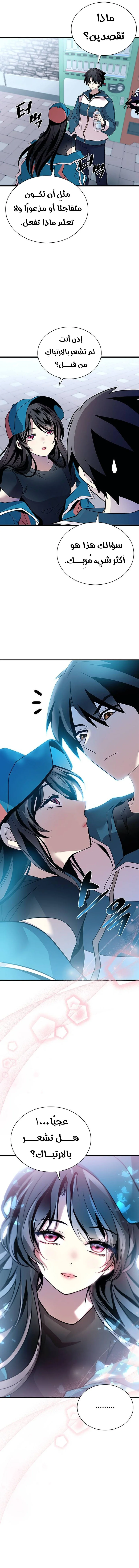 Read Villain To Kill AR Manga Online