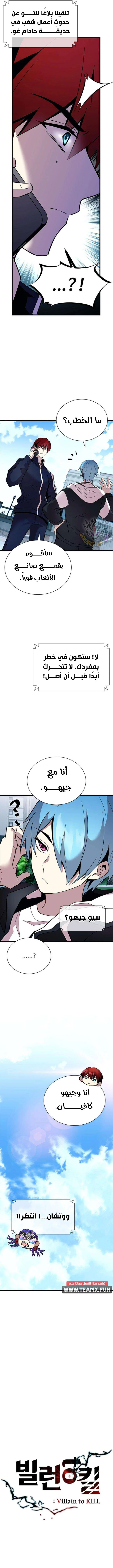 Read Villain To Kill AR Manga Online