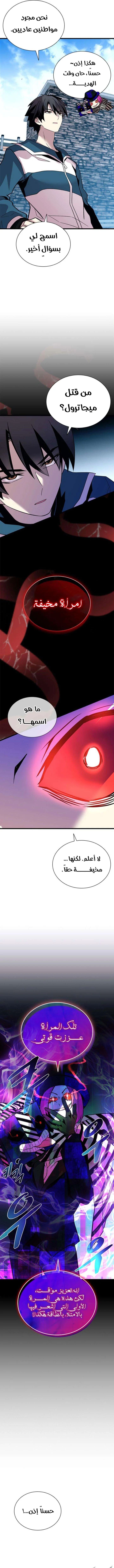 Read Villain To Kill AR Manga Online