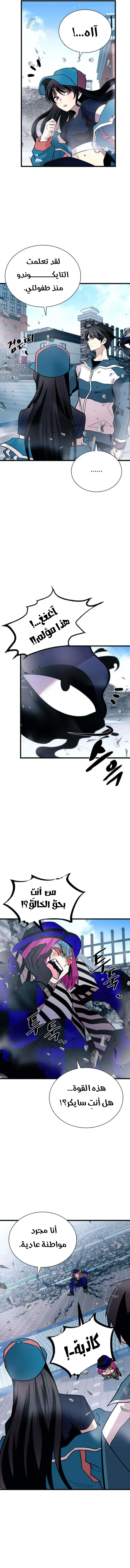 Read Villain To Kill AR Manga Online